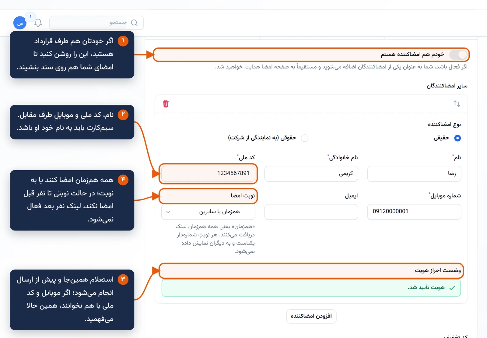 مرحلهٔ «افزودن امضاکنندگان» با فیلدهای نام، کد ملی و موبایل و پیام «هویت تأیید شد» زیر وضعیت احراز هویت