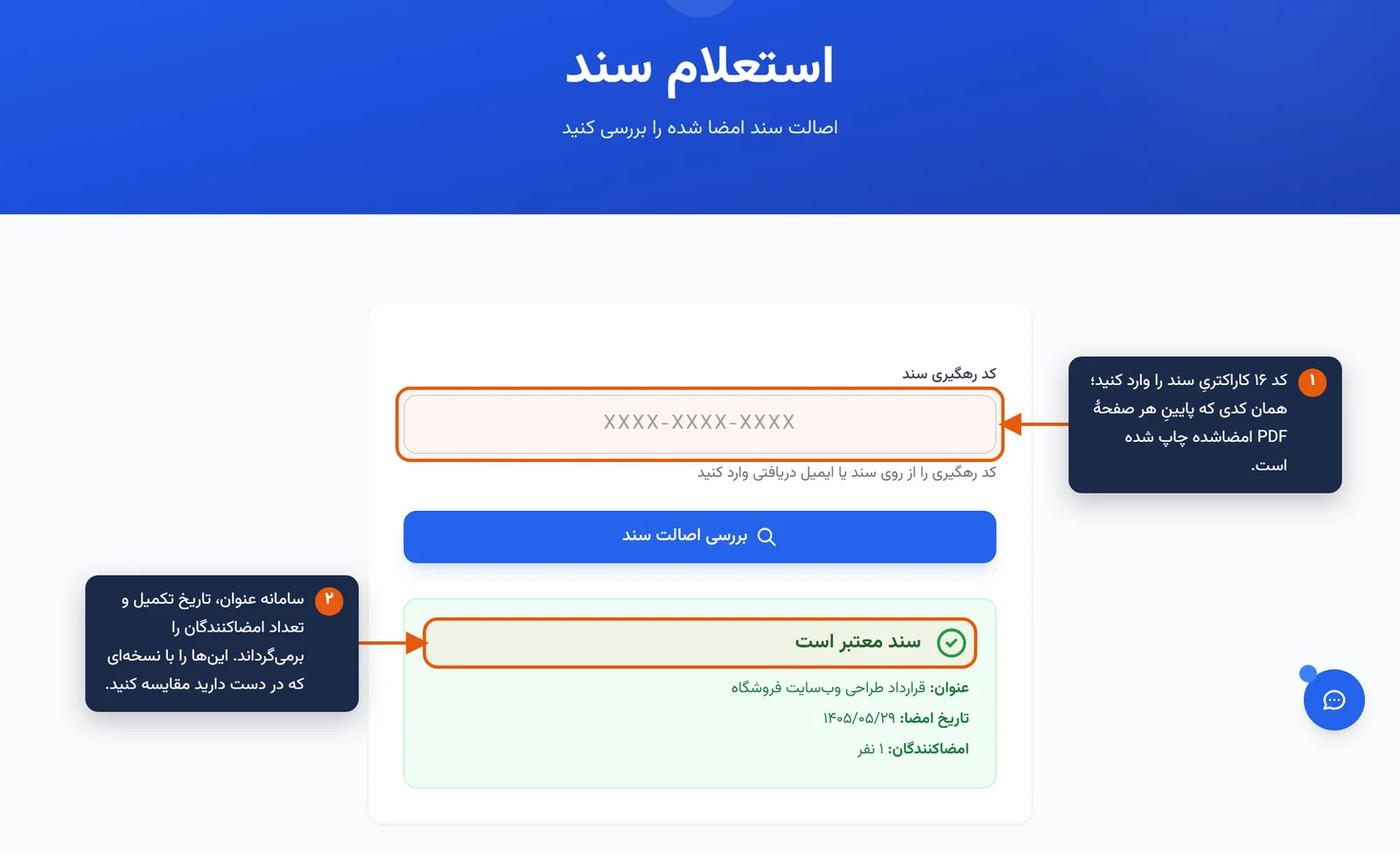 صفحهٔ استعلام سند ال‌امضا با کد رهگیری واردشده و نتیجهٔ «سند معتبر است»